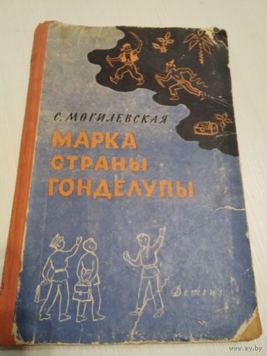 Марка страны Гонделупы/47
