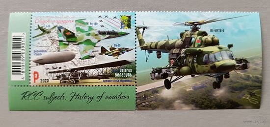 Лидский аэродром. Полная серия с купоном. Беларусь, 2023
