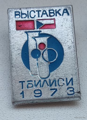 Тбилиси, Выставка, СССР-Чехия  1-2