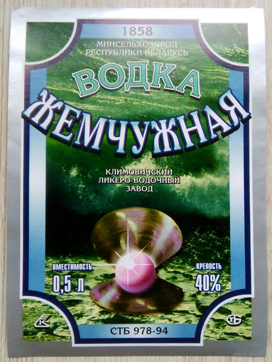Этикетка.Водка.Климовичский ЛВЗ.00356 Б.