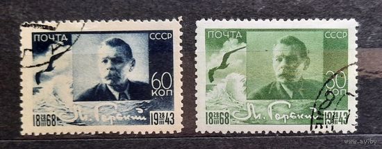 СССР 1943г. Серия из 2 марок. М.Горький. гаш.