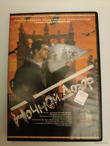 DVD диск фильм Ночной дозор