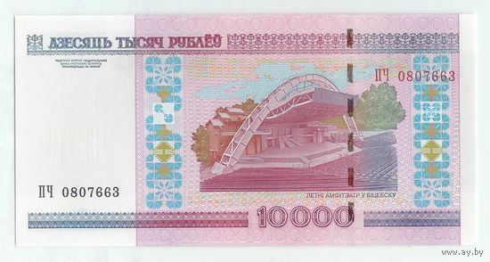 Беларусь 10000 рублей 2000 год, серия ПЧ, UNC.