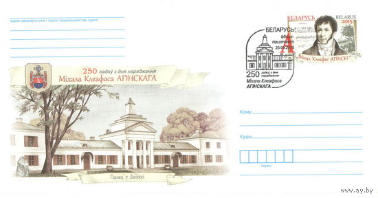 Конверт СГ (103740) Беларусь, 2015, 250 лет  со дня рождения Огинского (Минск-почтамт)