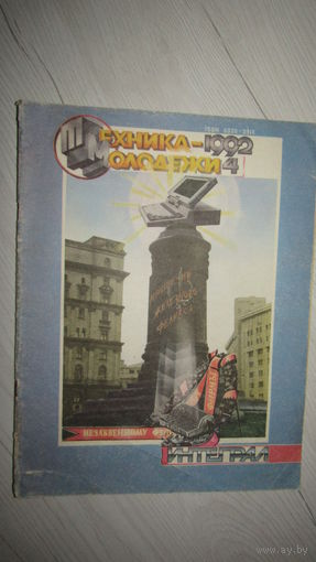 Журнал Техника молодёжи/6