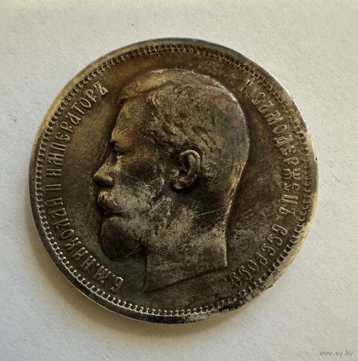 50 копеек 1911