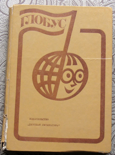 Глобус 1983