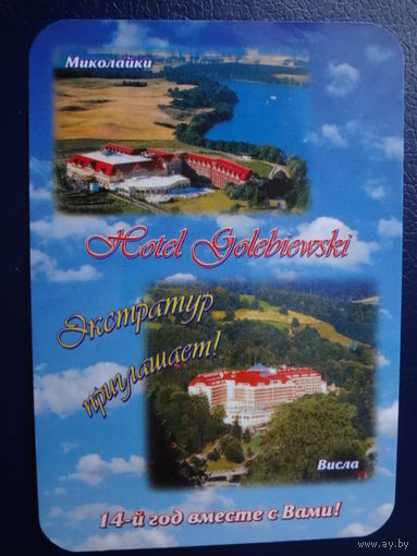 Календарик 2005 г. Экстратур.