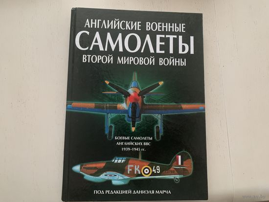Английские военные самолёты