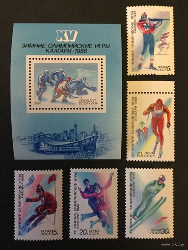 Олимпиада в Калгари. СССР,1988, серия 5 марок+блок