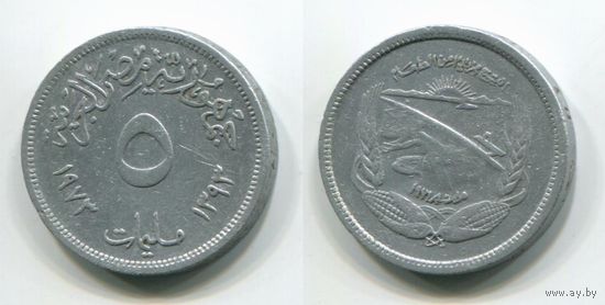 Египет. 5 миллимов (1973, FAO)