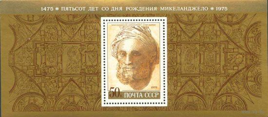 500-летие Микельанджело СССР 1975 год (4432-4438) 1 блок