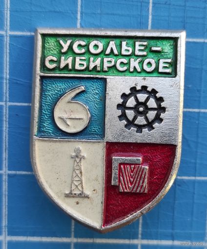 Батумская серия. Усолье-Сибирское.