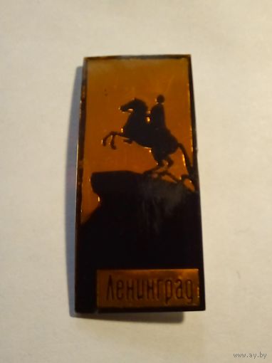 Значок.Ленинград.Медный всадник.