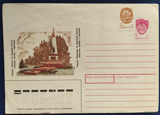 ХМК. Гродно. Памятник на братской могиле. 1990 г. Чистый.