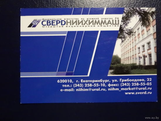 Календарик 2008 г.  Свердниихиммаш.