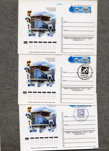 Открытка, почтовая карточка, 1980, Заг.21,  3 открытки (чистая и 2 СГ "баскетбол" и "плавание" (Момква п-т)) ОЛИМПИЙСКИЕ СООРУЖЕНИЯ,олимп. комплекс