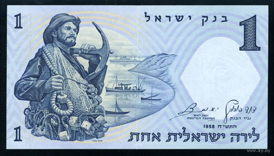 Израиль 1 Лира 1958 г. P30c. UNC