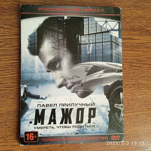 Мажор 2014 DVD