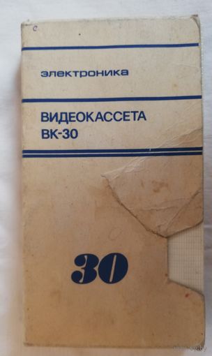 Видеокассета Электроника ВК-30,СССР