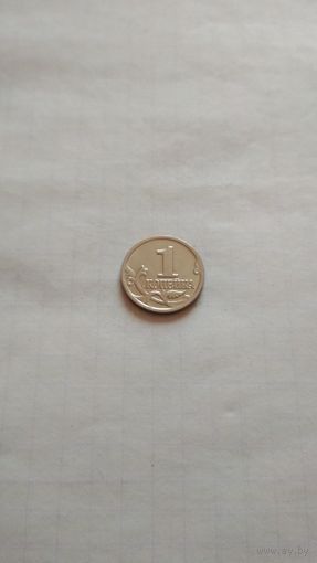 1 копейка 2004 г.(м) Р.Ф.