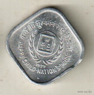 Индия 5 пайс 1979 Международный год детей