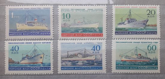 СССР 1959г. Серия: Морской флот СССР.Пассажирские линии. 6 марок. **