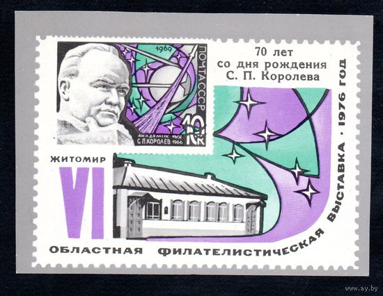 Сувенирный листок 1976 год