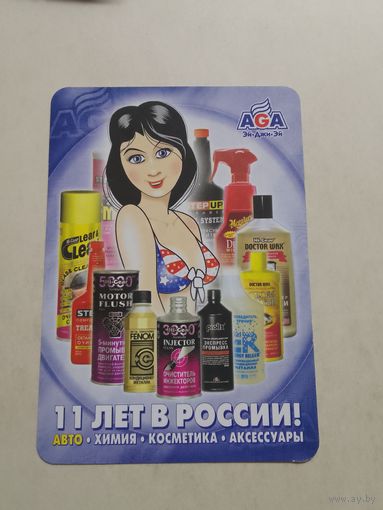 Карманный календарик. Автомаг. 2002 год