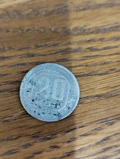 20 копеек 1943