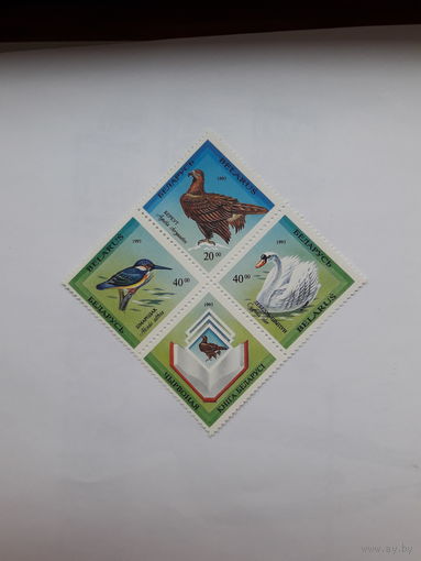 Марки Беларусь 1993 Птицы