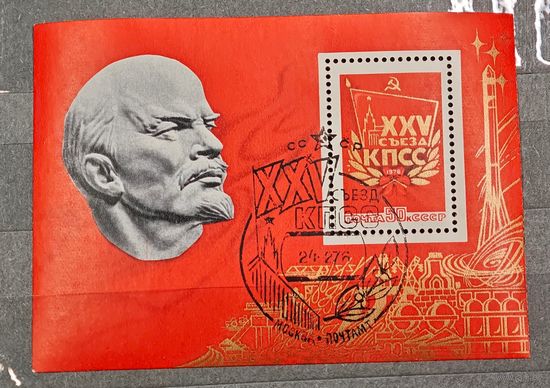 Марка блок СССР КПСС