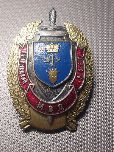 Знак Лунинецкий РОВД МВД РБ