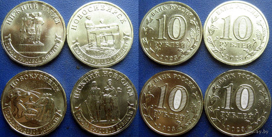 10 рублей 2023 Города Трудовой Доблести : Нижний Новгород, Нижний Тагил, Новокузнецк, Новосибирск. Одним лотом. UNC