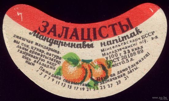 Этикетка Напиток Залацiсты Молодечно