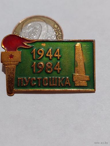 Значок " Пустошка "