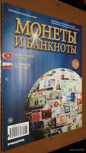 "Монеты и банкноты"(лот Б50). 4-е выпуска.