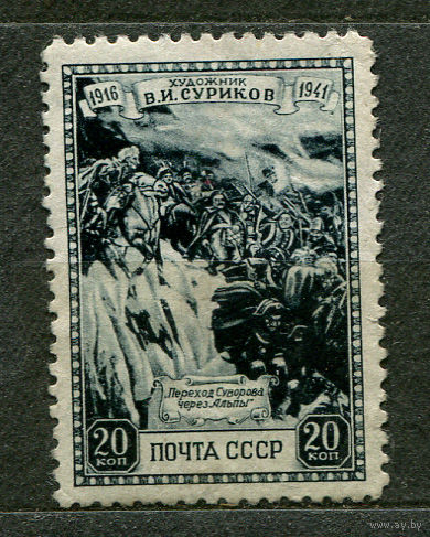 Суриков. Переход Суворова через Альпы. 1941. Чистая без клея