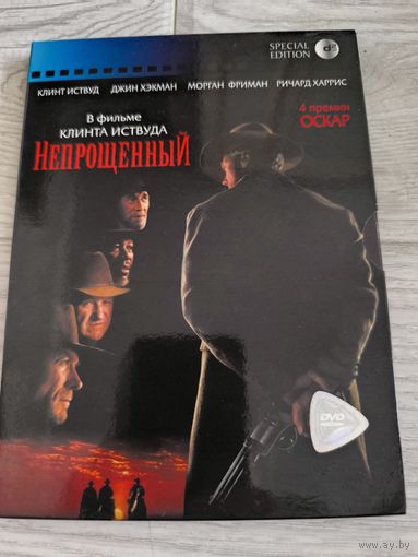 Непрощённый