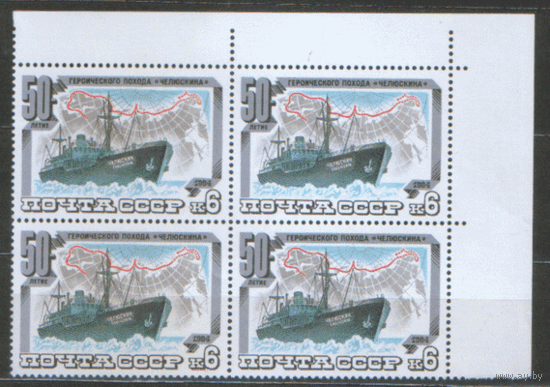 Заг. 5428/30. 1984. 50 лет походу "Челюскина. Флот. КвАрТы. Чист.