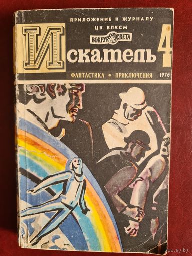 Приложение к журналу вокруг света искатель