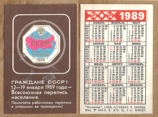 Календарь Перепись населения 1989
