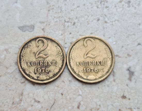 2 копейки 1976 СССР цена за 2 монеты.