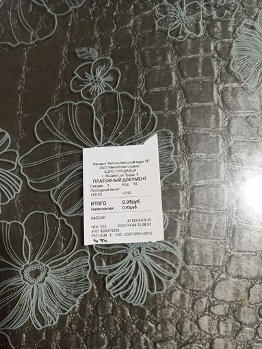 Билет на автобус