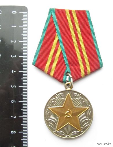 Все лоты с рубля.За 15 лет безупречной службы ВВ СССР