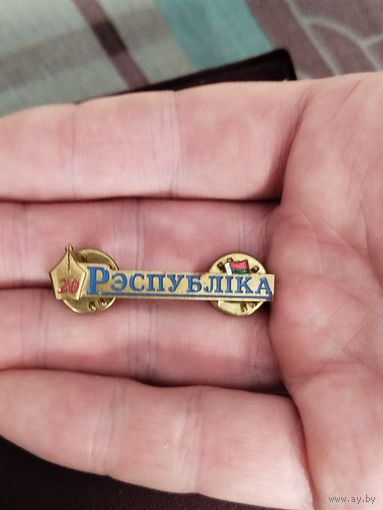 Редкий знак,газета республика,20 лет,тяжелый