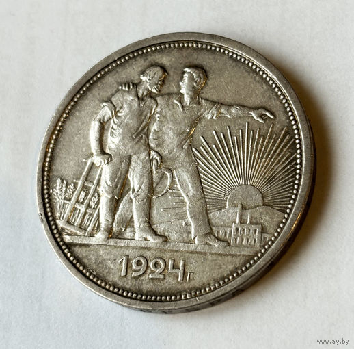 1 рубль. 1924 год. ПЛ. AU