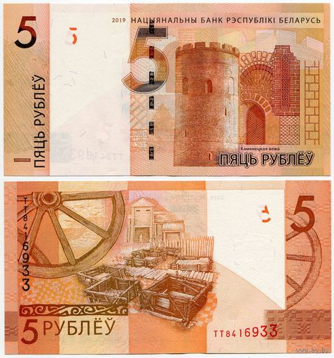 Беларусь. 5 рублей (образца 2019 года, P37c, UNC) [серия ТТ]