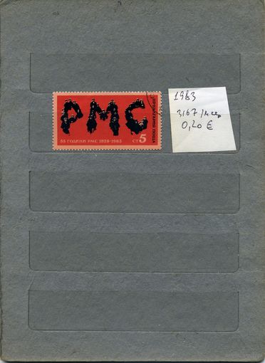 БОЛГАРИЯ , РМС  1м серия      1983 (на "СКАНЕ" справочно приведены номера и цены по Michel)