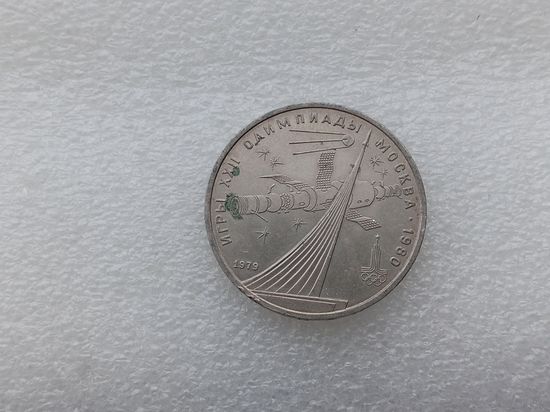 1 рубль СССР